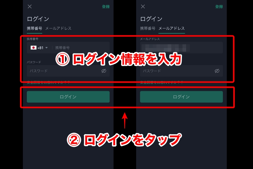 Kucoinログインできない「スマホアプリのログイン方法②」.jpg