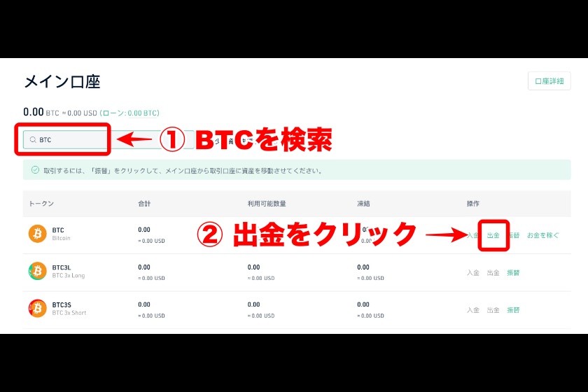 Kucoin出金「Kucoinからの出金②」