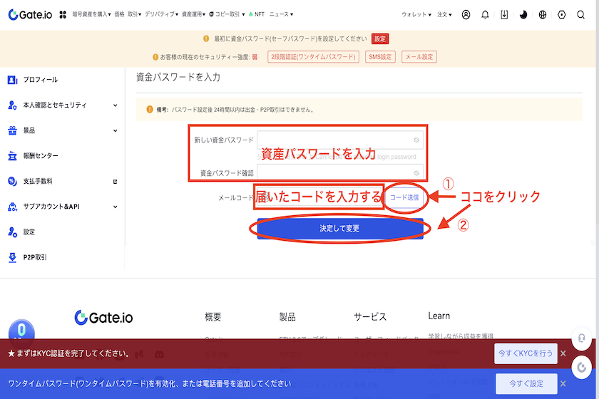 画像⑥Gate.io資産パスワード「アカウントの作成6」