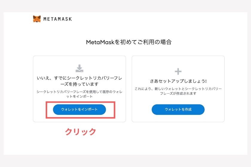 メタマススマホ「ウォレットのインポート」