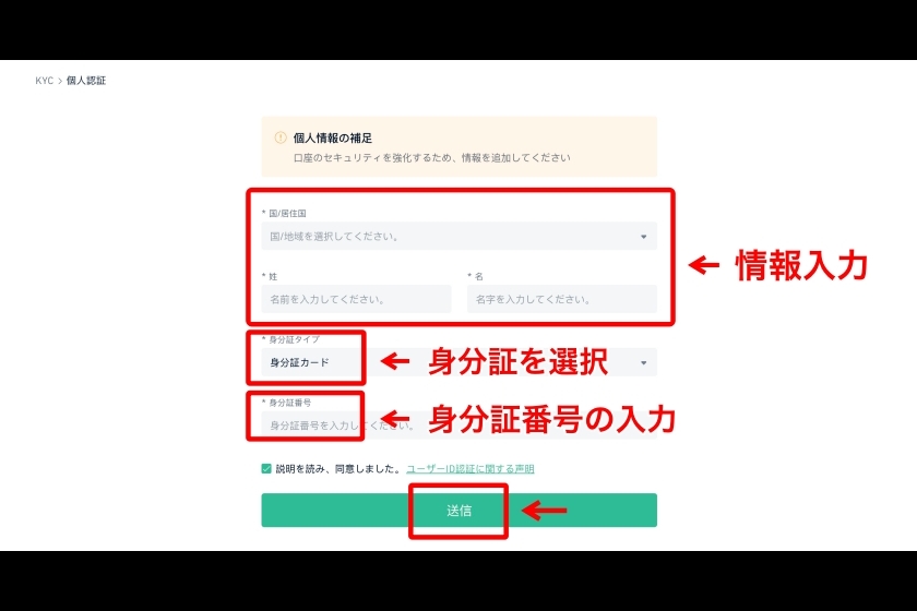 Kucoin口座開設「本人確認③」