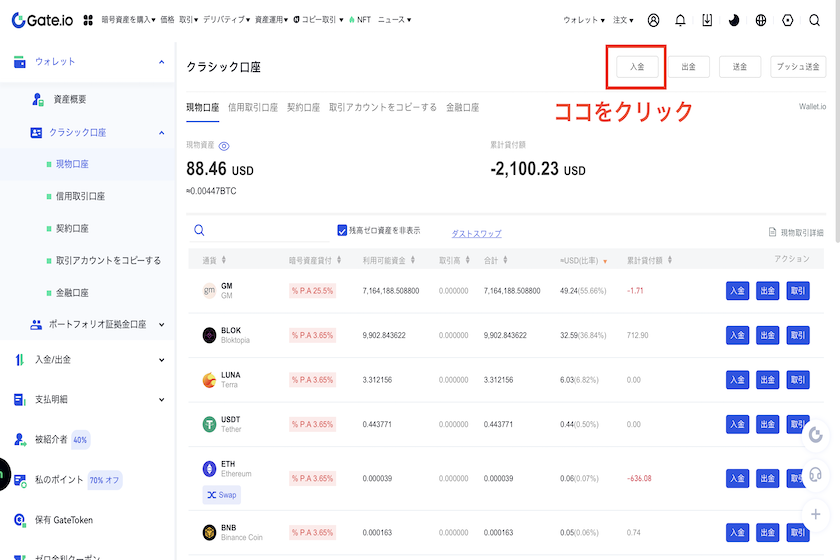 画像⑫Gate.io 入金取引方法2