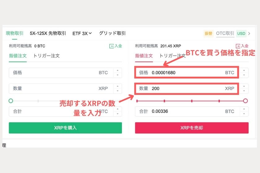 画像⑩：MEXC使い方「リップル数量入力」
