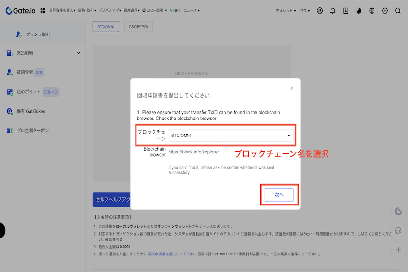 画像⑲Gate.io 入金　回収申請3