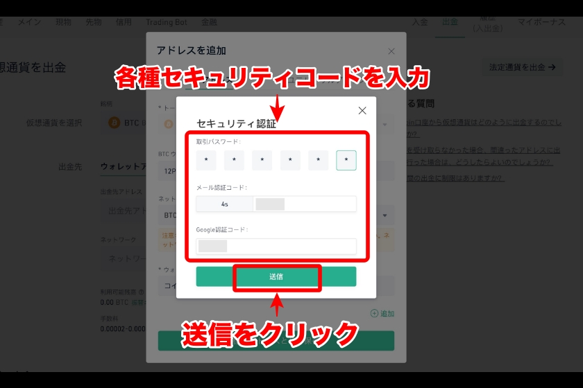 Kucoin出金「アドレスの登録③」
