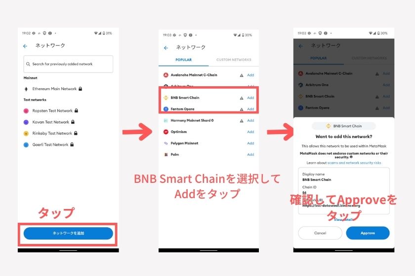 メタマスクスマホ「BSC追加」