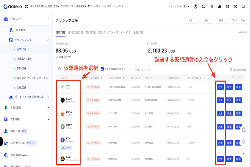 画像⑦Gate.io 入金　セルフヘルプアクセラレーション2