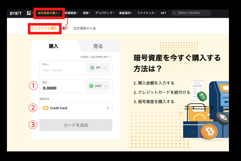 画像4：Bybit使い方「入金2」