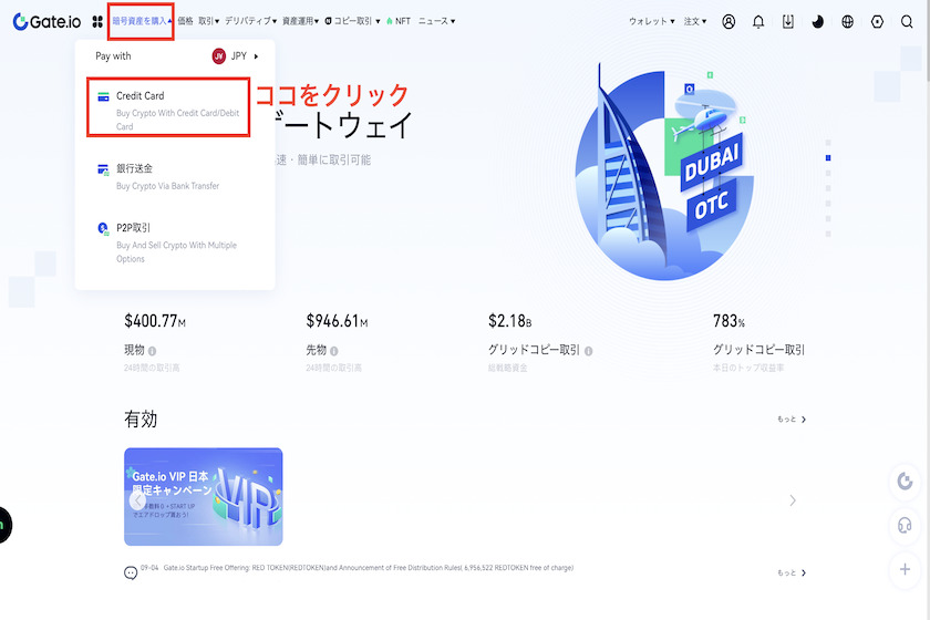 画像①Gate.io入金　クレジットカードで購入方法1