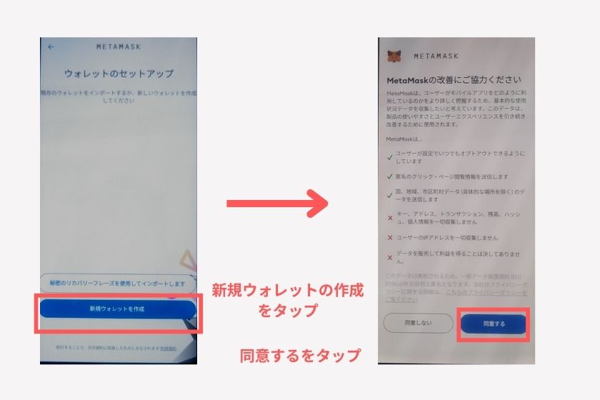 メタマスクスマホ「新しいウォレットの作成」