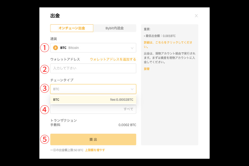 画像8：Bybit使い方「出金2」