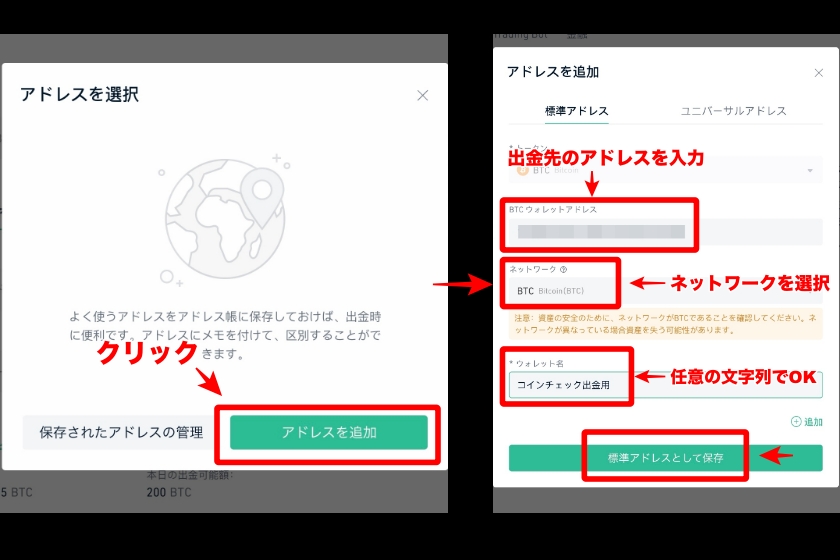 Kucoin出金「アドレスの登録②」