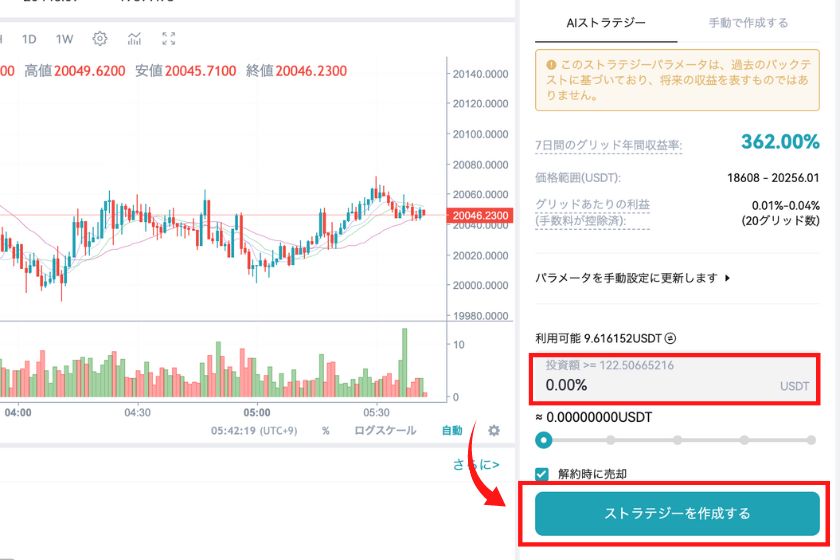 Bitget　現物グリッド取引を行う手順3