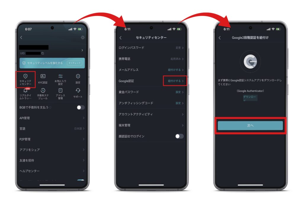 Bitget　2段階認証設定1