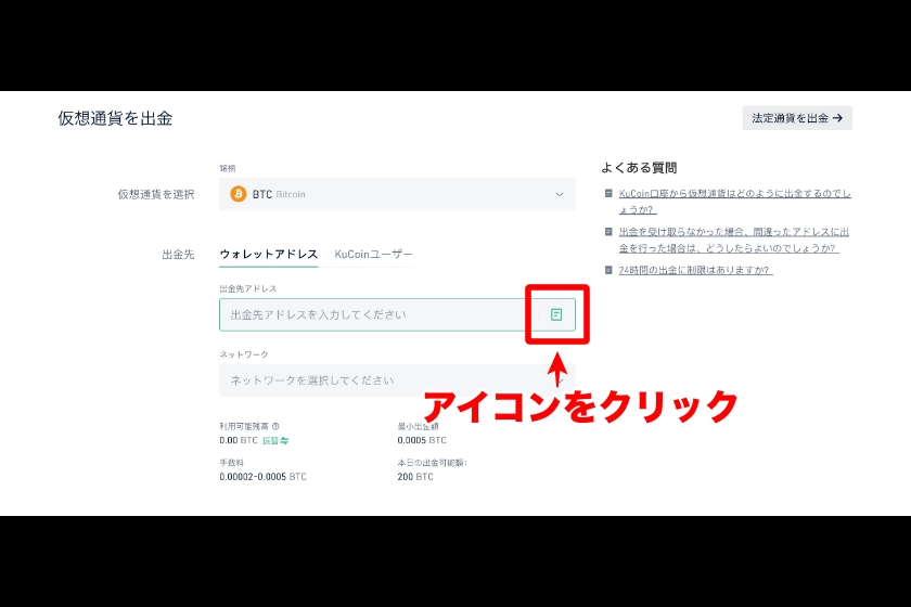 Kucoin出金「アドレスの登録①」