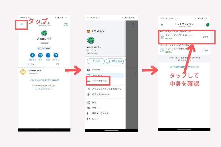 メタマスク スマホ「トランザクション確認①」