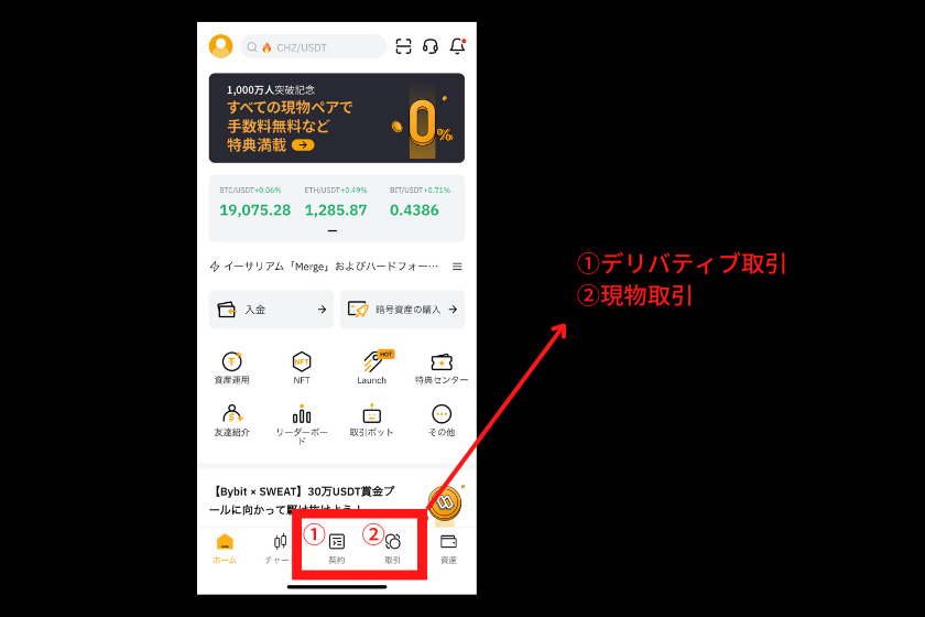 画像35：Bybit使い方「スマホ6」