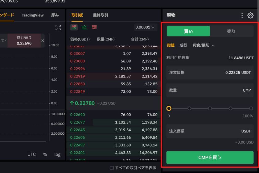 BybitでCMPを購入する手順16