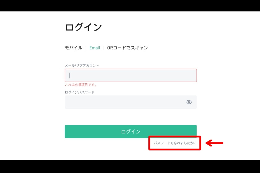 Kucoin口座開設「パスワードの再設定①」