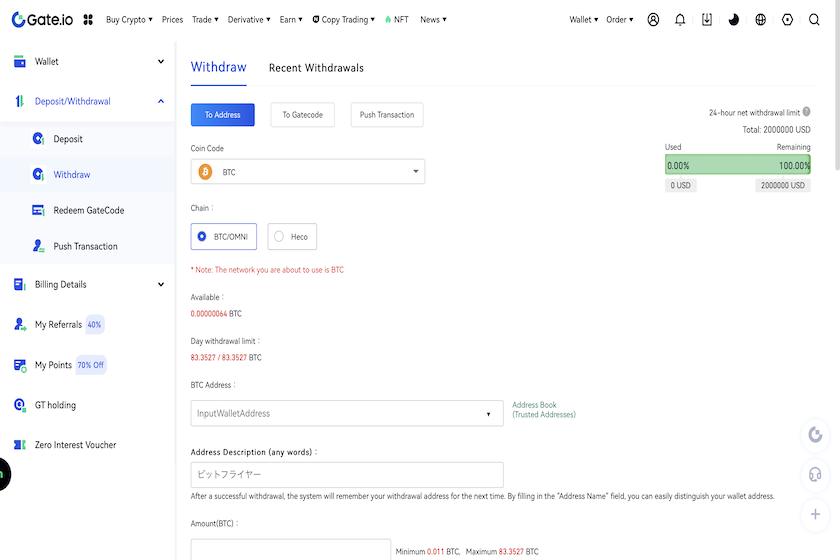 画像③Gate io出金申請3