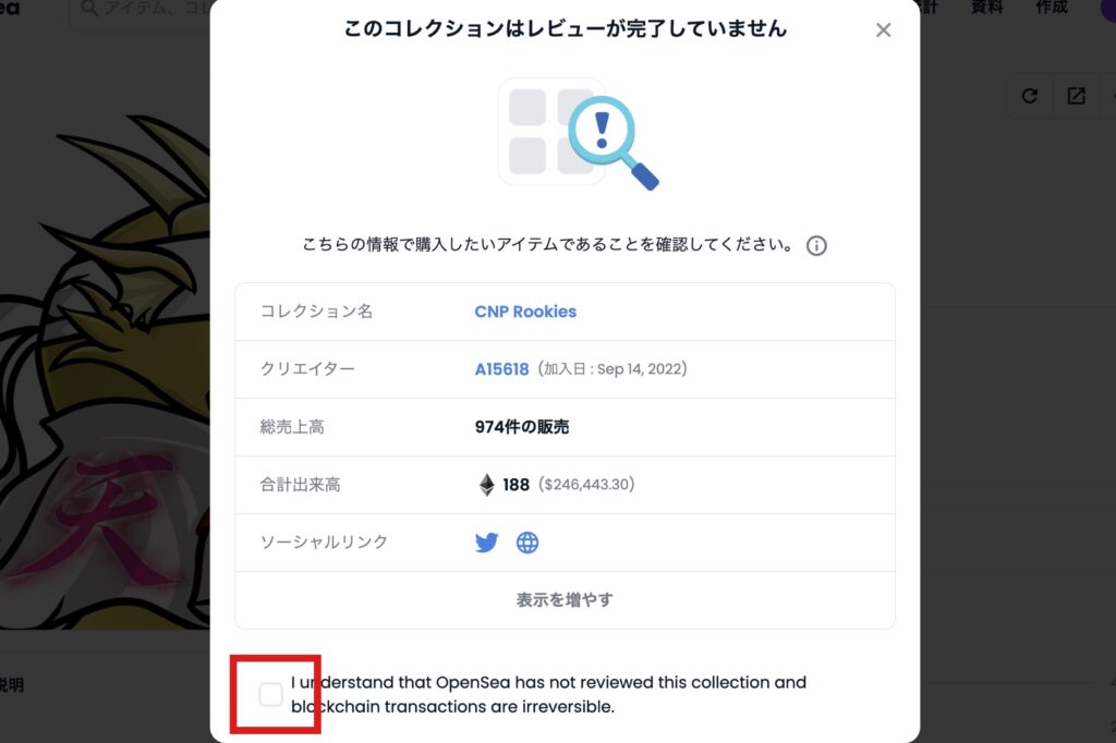 【オファー編】OpenSeaでのNFTの買い方3