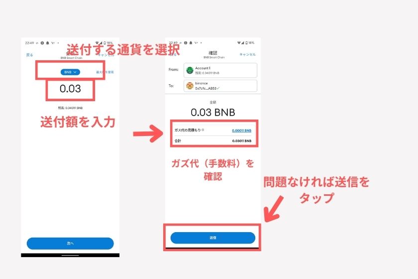 メタマスクスマホ「送付通貨選択」