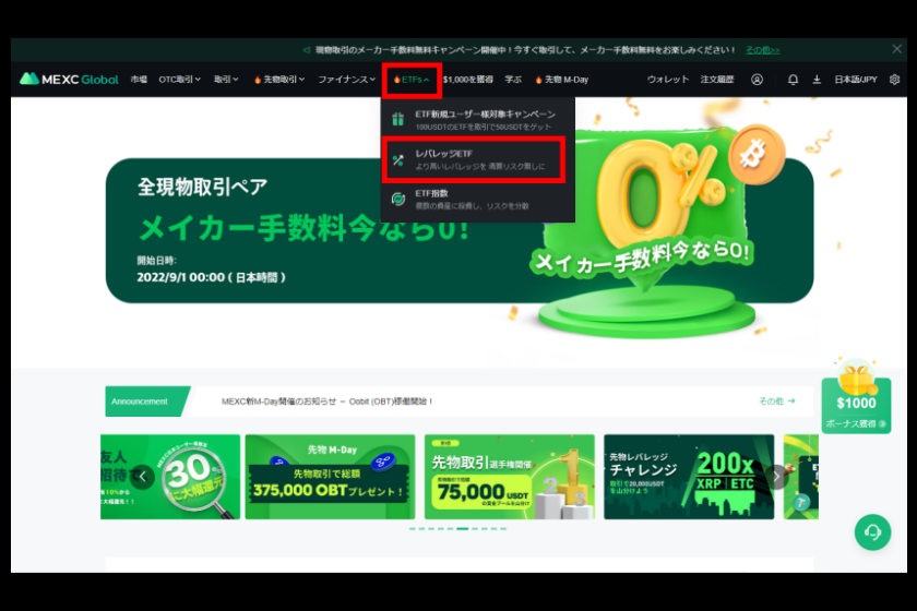 MEXCレバレッジ「ETF取引方法①」