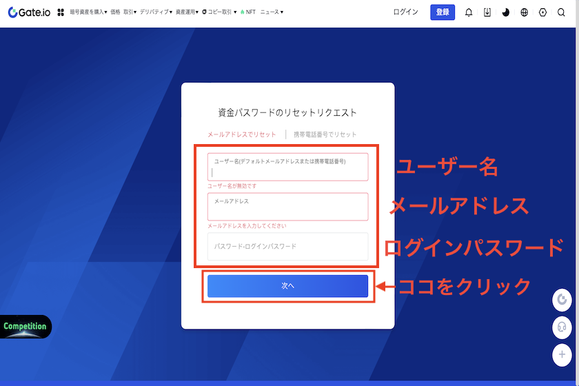 画像⑫Gate.io資産パスワードリセット「出金パスワードリセット」