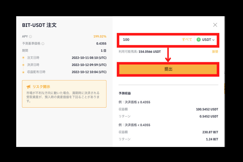 画像26：Bybit使い方「資産運用8」