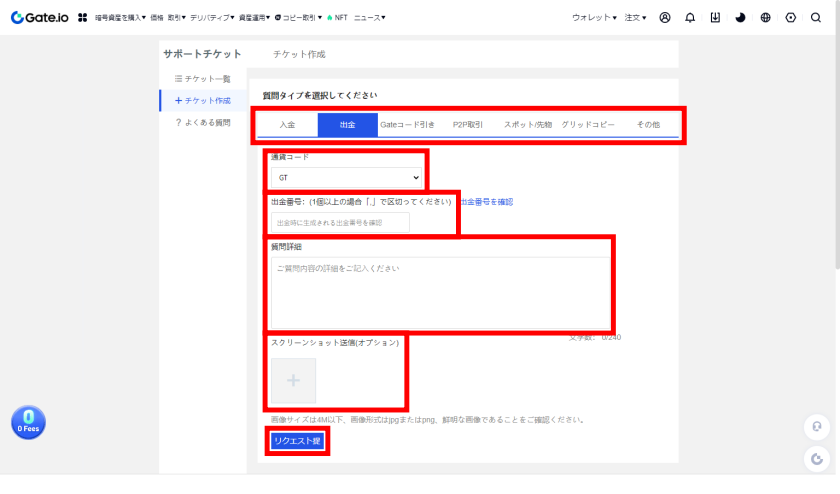 Gate.io出金制限「カスタマーサポート③」