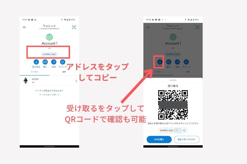メタマスクスマホ「入金アドレス確認」