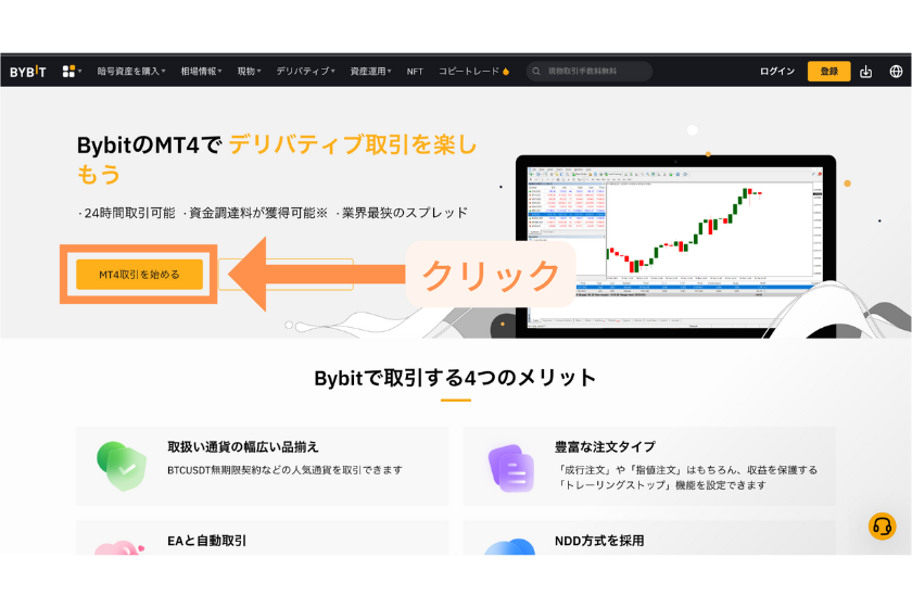 Bybit MT4アカウント作成