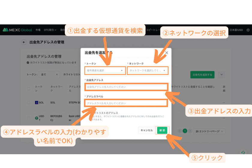 画像③MEXC 出金「出金先の登録方法③」