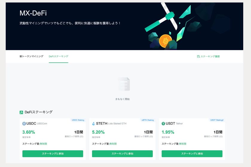 画像㉔：MEXC使い方「MX-DeFi」
