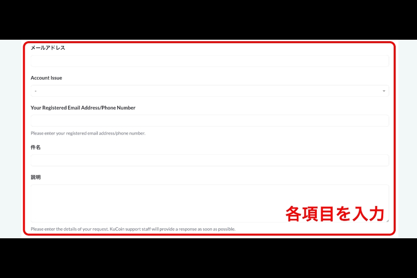 Kucoin口座開設「運営への問い合わせ方法④」