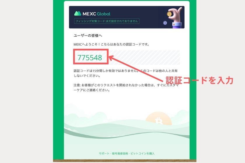 画像③：MEXC使い方「認証コードメール画像」