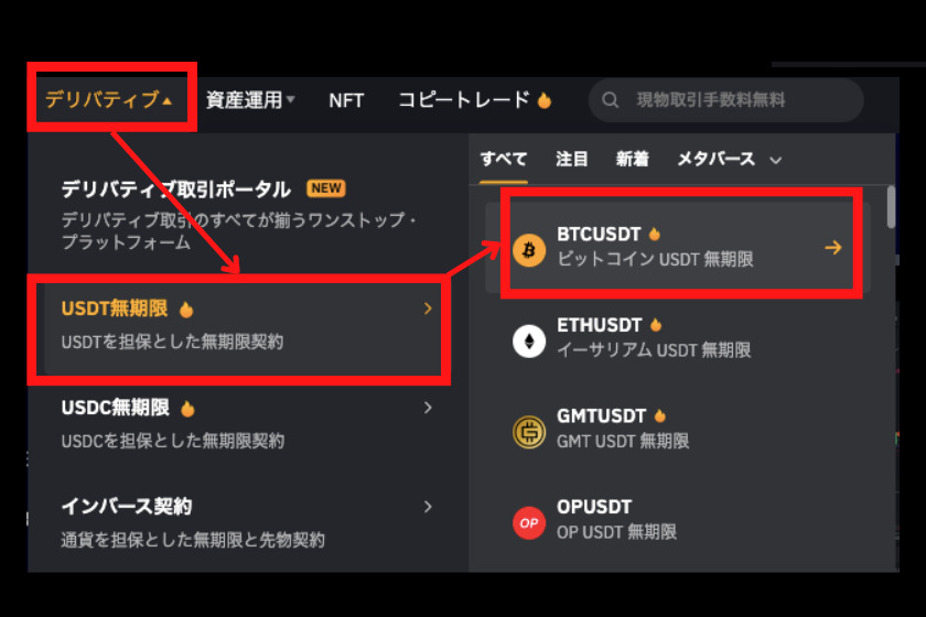 画像15：Bybit使い方「デリバティブ取引1」