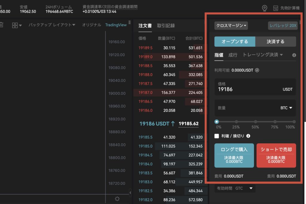 Bitget　先物取引の使い方5