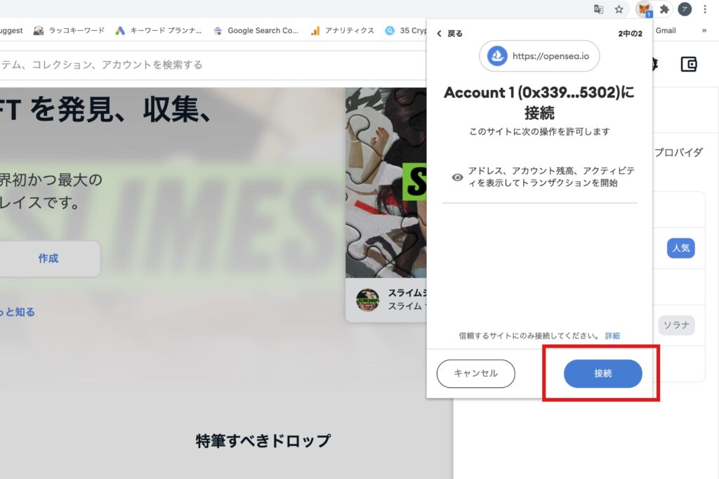 【PC】メタマスクとOpenSeaの接続方法5