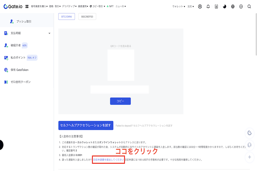 画像⑱画像Gate.io 入金　回収申請2