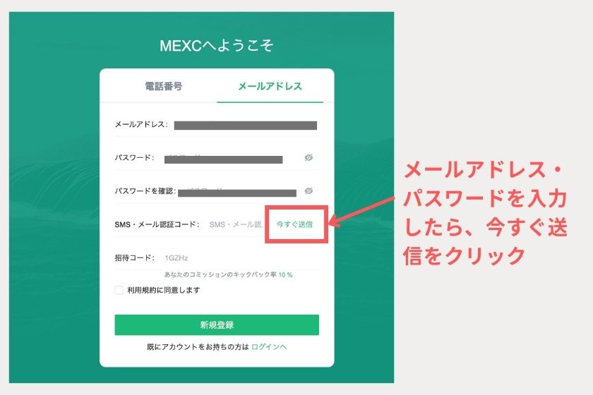 画像②：MEXC使い方「口座開設登録画面」