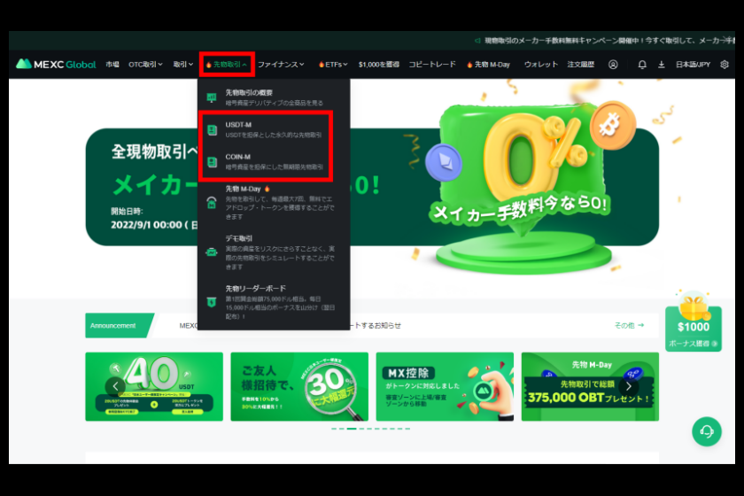 MEXCレバレッジ「先物取引方法①」
