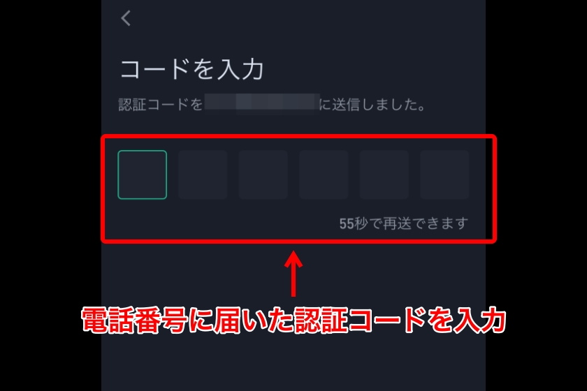 Kucoinアプリでの口座開設④