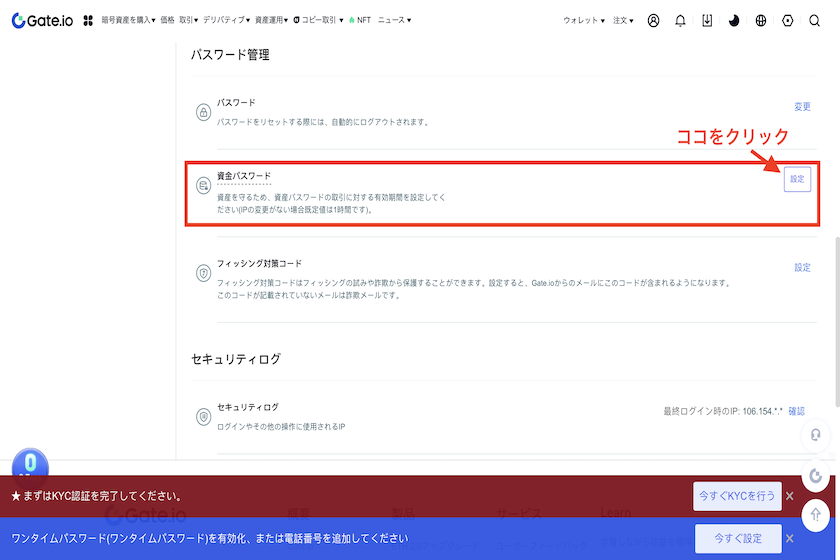 画像⑤Gate.io資産パスワード「アカウントの作成5」