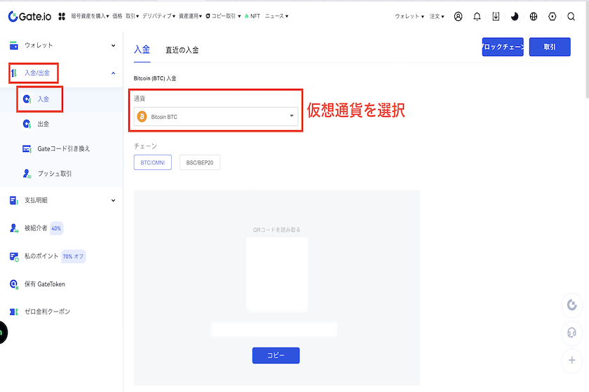 画像⑰Gate.io 入金　回収申請1