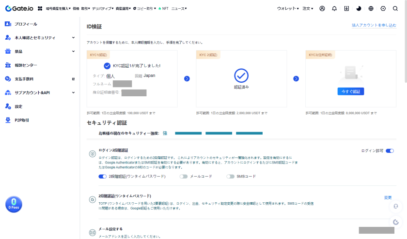 Gate.io出金制限「セキュリティ設定②」