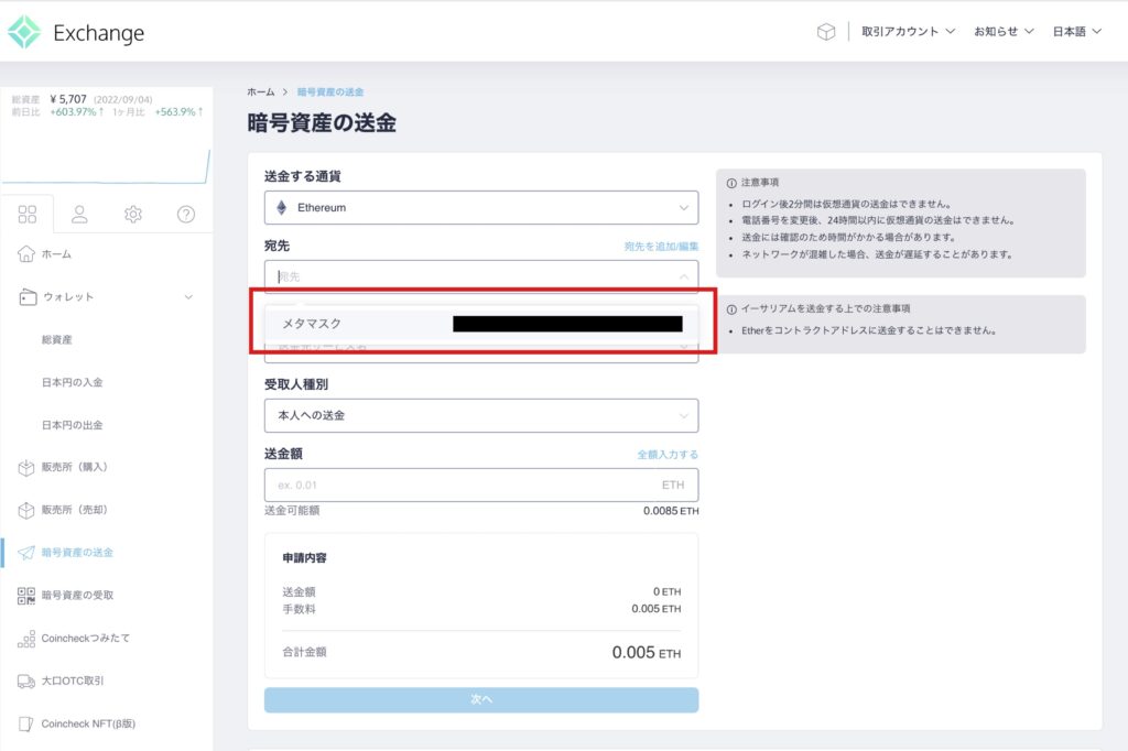 【PC版】コインチェックからメタマスクに送金手順10