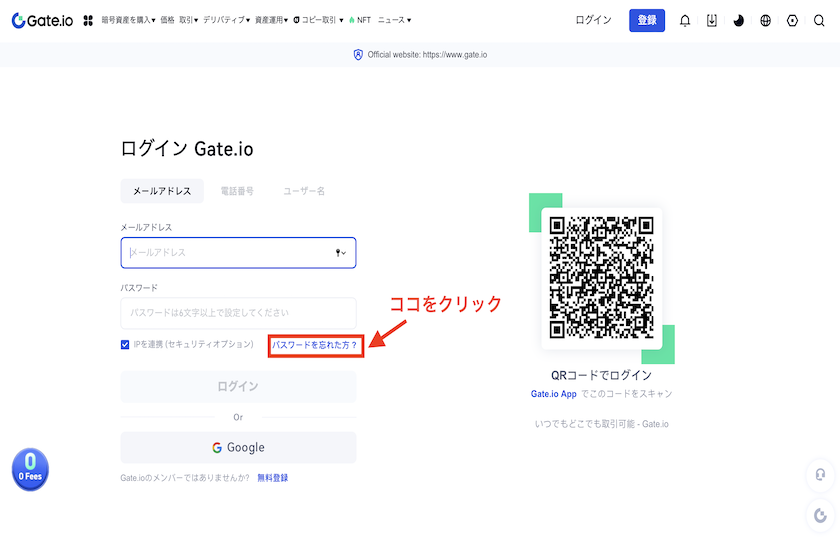 画像㉒Gate.io資産パスワード「ログインパスワード再設定方法1」