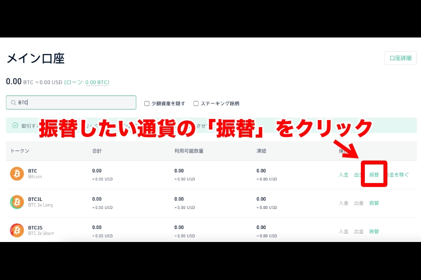 Kucoin入金「取引アカウントへの振替②」