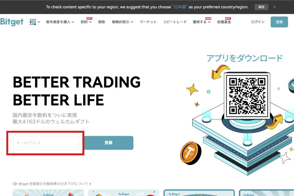 Bitget　口座開設1